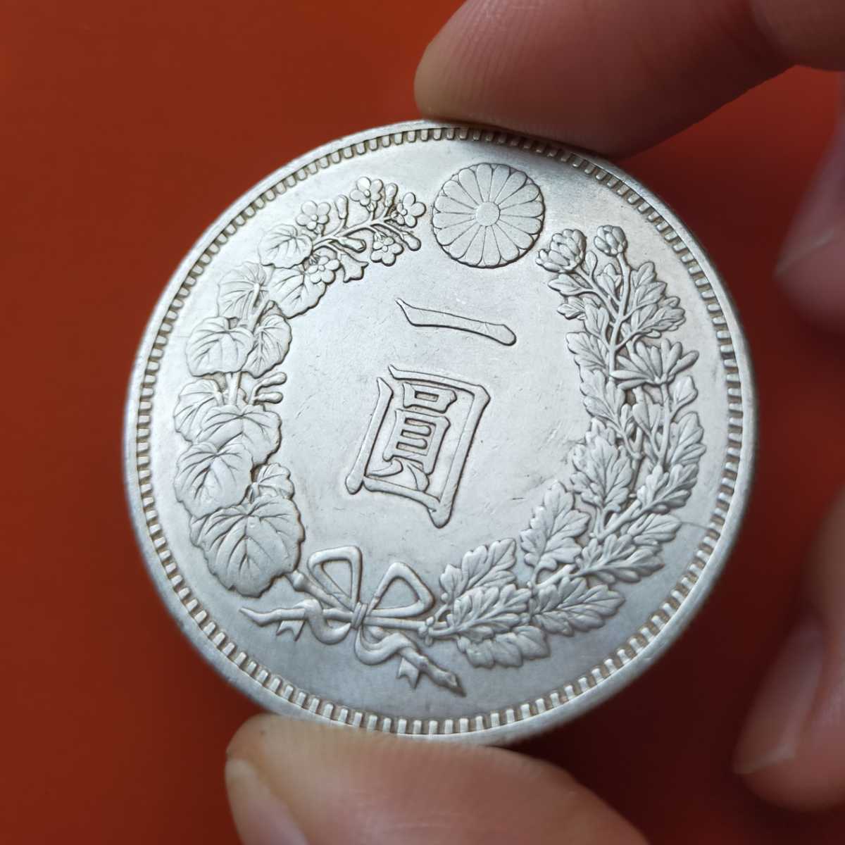 新1円銀貨 明治20年 極 円銀 古銭 一圓 一円銀貨 26.96g(1円銀貨 ...