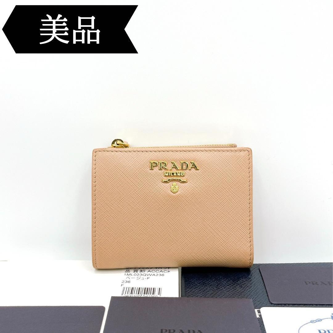 うのにもお得な情報満載！ PRADA プラダ 二つ折り財布 サフィアーノ