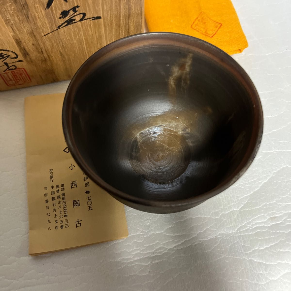 小西陶古作 茶碗 - 陶芸