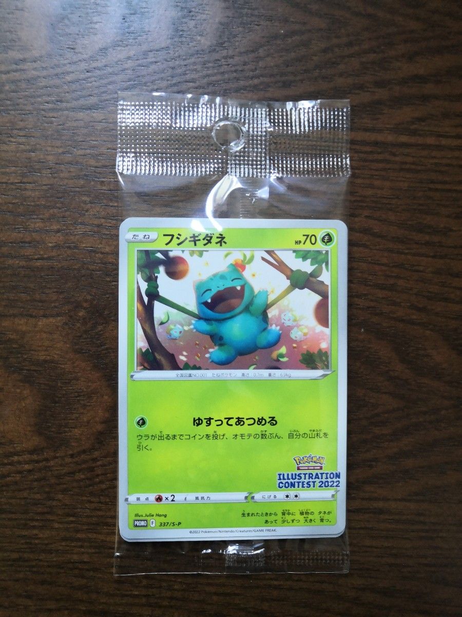 ポケモンカード】プロモカード_フシギダネ/ウィンディ ポケモンカード】プロモカード_フシギダネ/ウィンディ