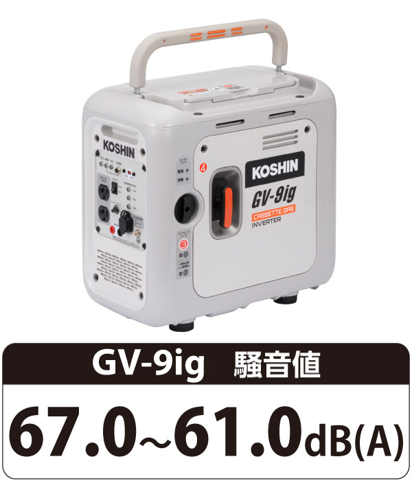 工進　カセットガス　インバーター発電機　GV-9ig　メーカー直送送料無料_画像1