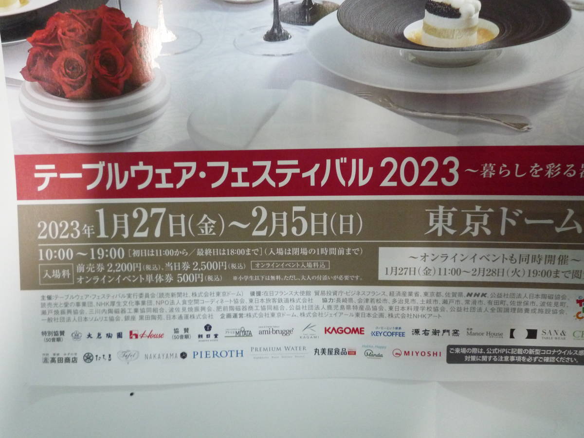 テーブルウェア フェスティバル2023ペアーチケット(優待券、割引券)｜売買されたオークション情報、yahooの商品情報をアーカイブ公開