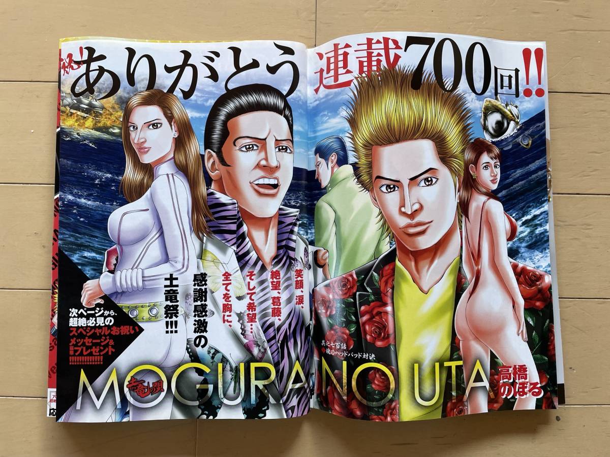 【雑誌】谷尻萌、ほのか・ビッグコミックスピリッツ 2020年26号 No.2092【古本】_画像3