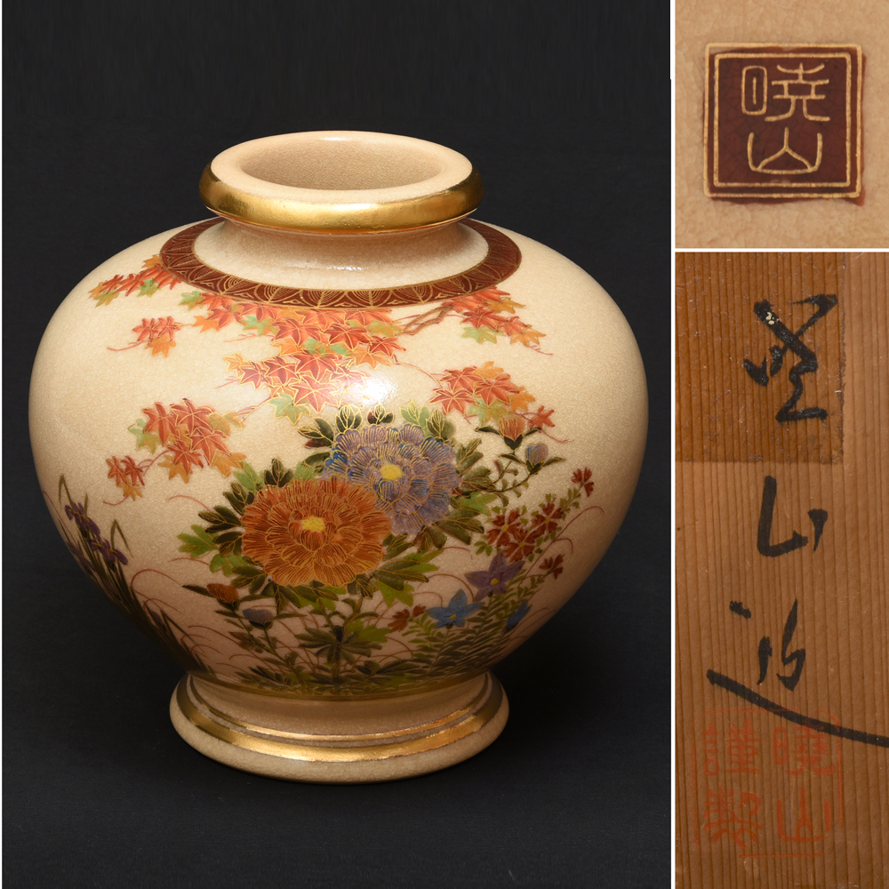 Yahoo!オークション - 暁山(造) 薩摩釉金彩草花文花生 共箱 Yahoo!オークション - 暁山(造) 薩摩釉金彩草花文花生 共箱