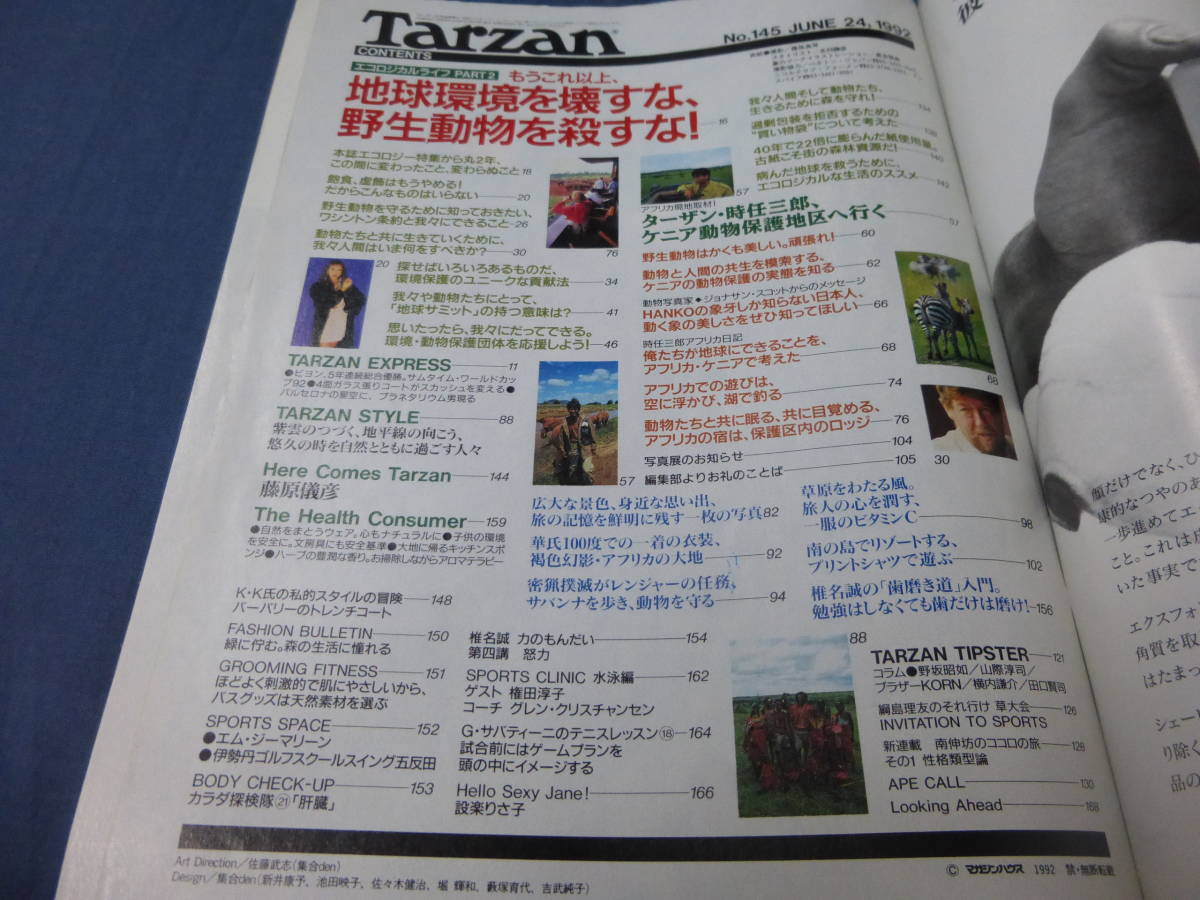⑤「Tarzan/ターザン」1992年6月24日号/時任三郎（表紙+掲載）、設楽りさ子、椎名誠_画像2