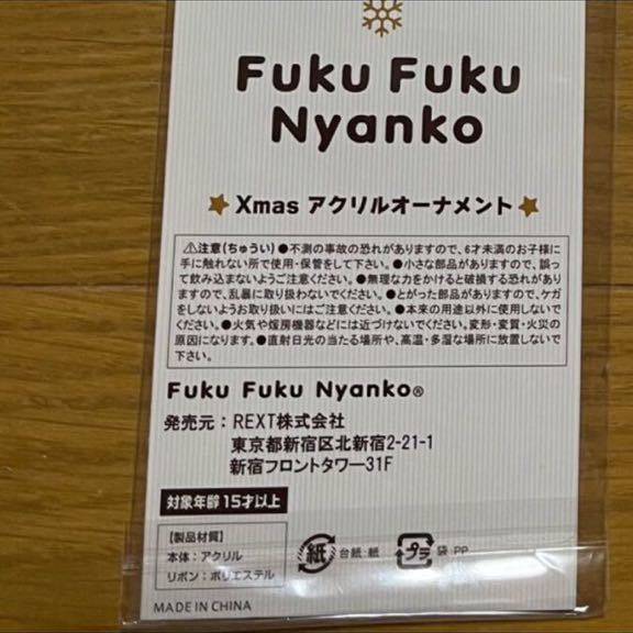 ★ふくふくにゃんこ★ハピンズ割引券付き★アクリル　クリスマス　オーナメント★チャチャ丸★サバタ太★Xmas★ハピンズ★HAPINS★_画像3