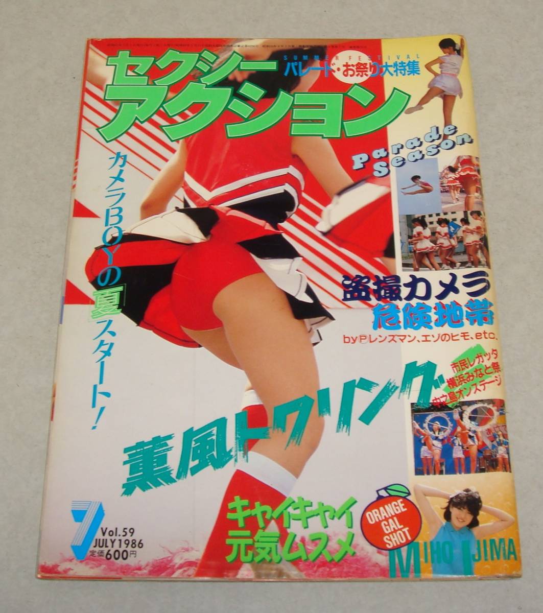新着商品 アイドル パンチラ チアガール 甲子園 1986年7月号 r1