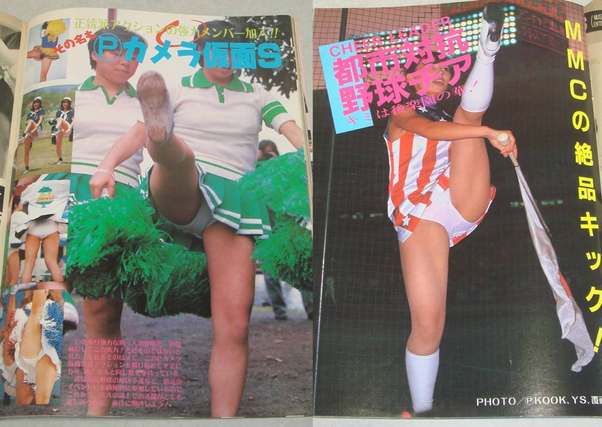 J6●セクシーアクション 1986年10月号 甲子園 チアガール 新体操 パンチラ 女子高生 美少女 ブルマー スーパー写真塾 昭和レトロの画像6