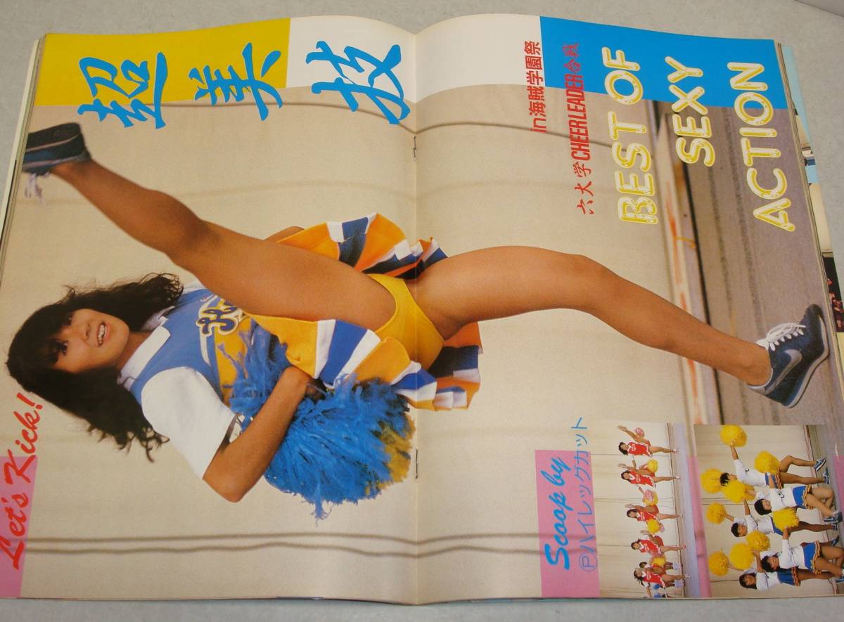 ZK セクシーアクション 1986年1月号 訳あり パレード 新体操 チアガール ブルマー 女子高生 美少女 レオタード