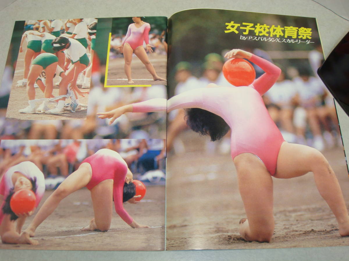 7j○セクシーアクション 1986年4月号 チアガール レオタード 女子高生 美少女 新体操 ブルマー 投稿写真 昭和レトロ - その他 7j○セクシーアクション 1986年4月号 チアガール レオタード 女子高生 美少女 新体操 ブルマー 投稿写真 昭和レトロ - その他
