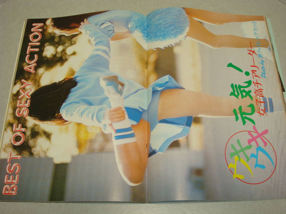 6p○セクシーアクション 1986年5月号 チアガール レオタード エアロビクス 女子高生 美少女 新体操 ブルマー 投稿写真 昭和レトロ - その他 6p○セクシーアクション 1986年5月号 チアガール レオタード エアロビクス 女子高生 美少女 新体操 ブルマー 投稿写真 昭和レトロ - その他