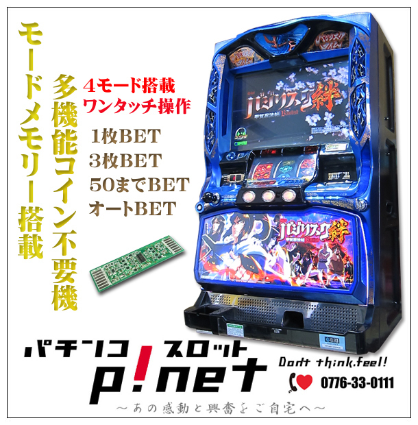 再入荷】 パチスロ実機 バジリスク絆２ 伊賀パネル コイン不要機付