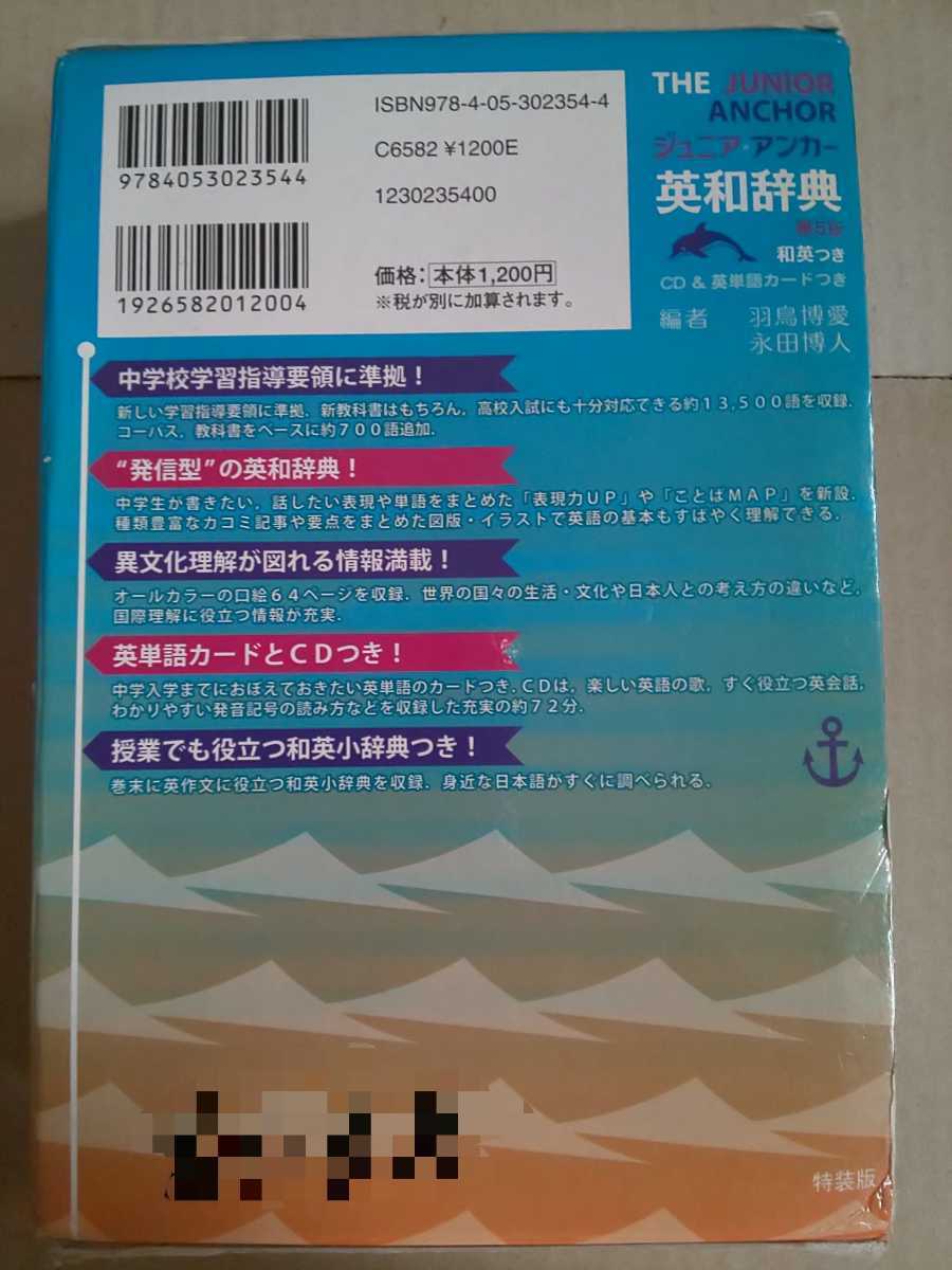 ジュニア・アンカー 英和辞典 和英つき 第5版 学研_画像2