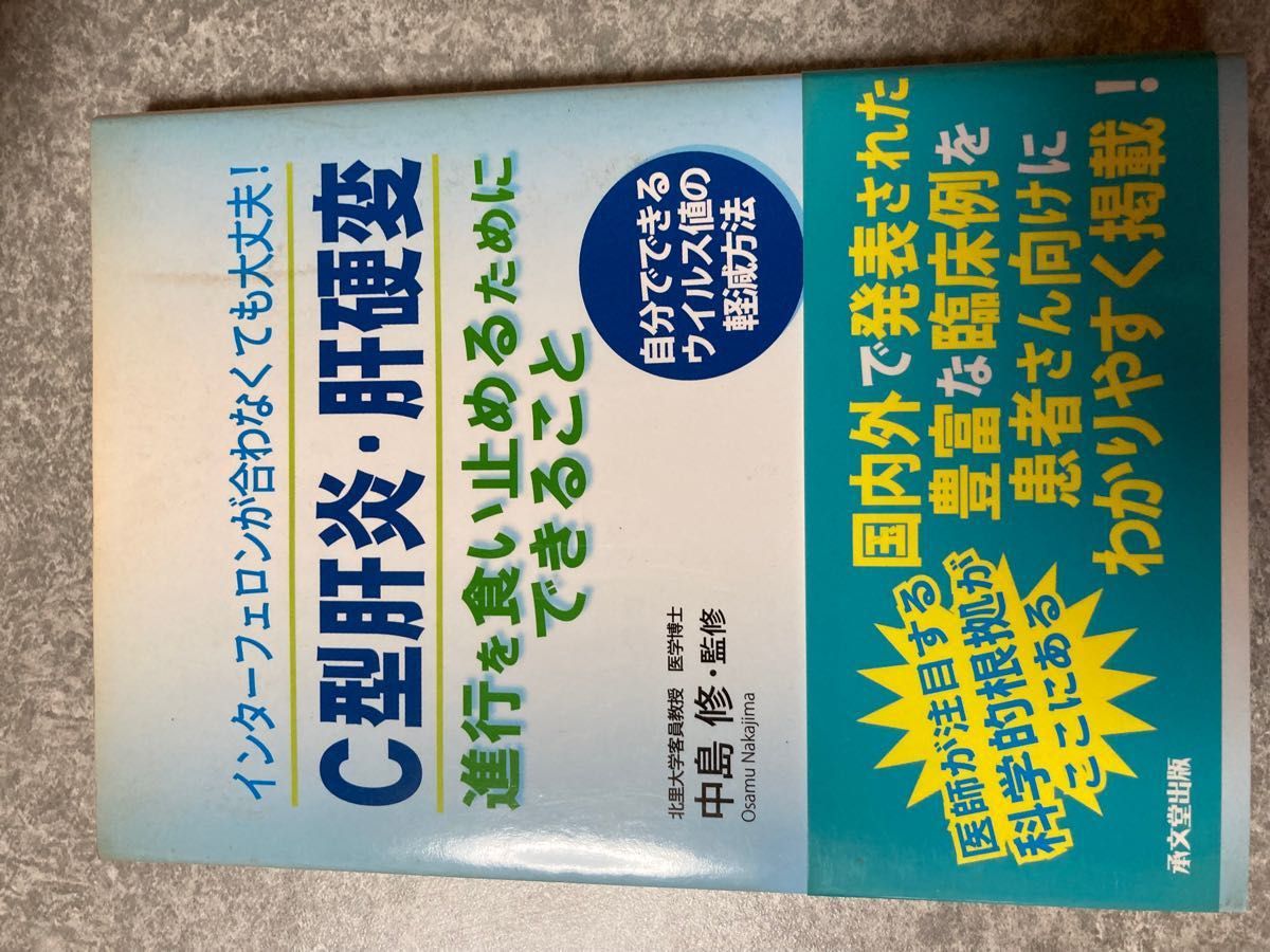 ◎C型肝炎の本4冊セットまとめ売り◎お値下げ中　●4月〜お値段変更なります★