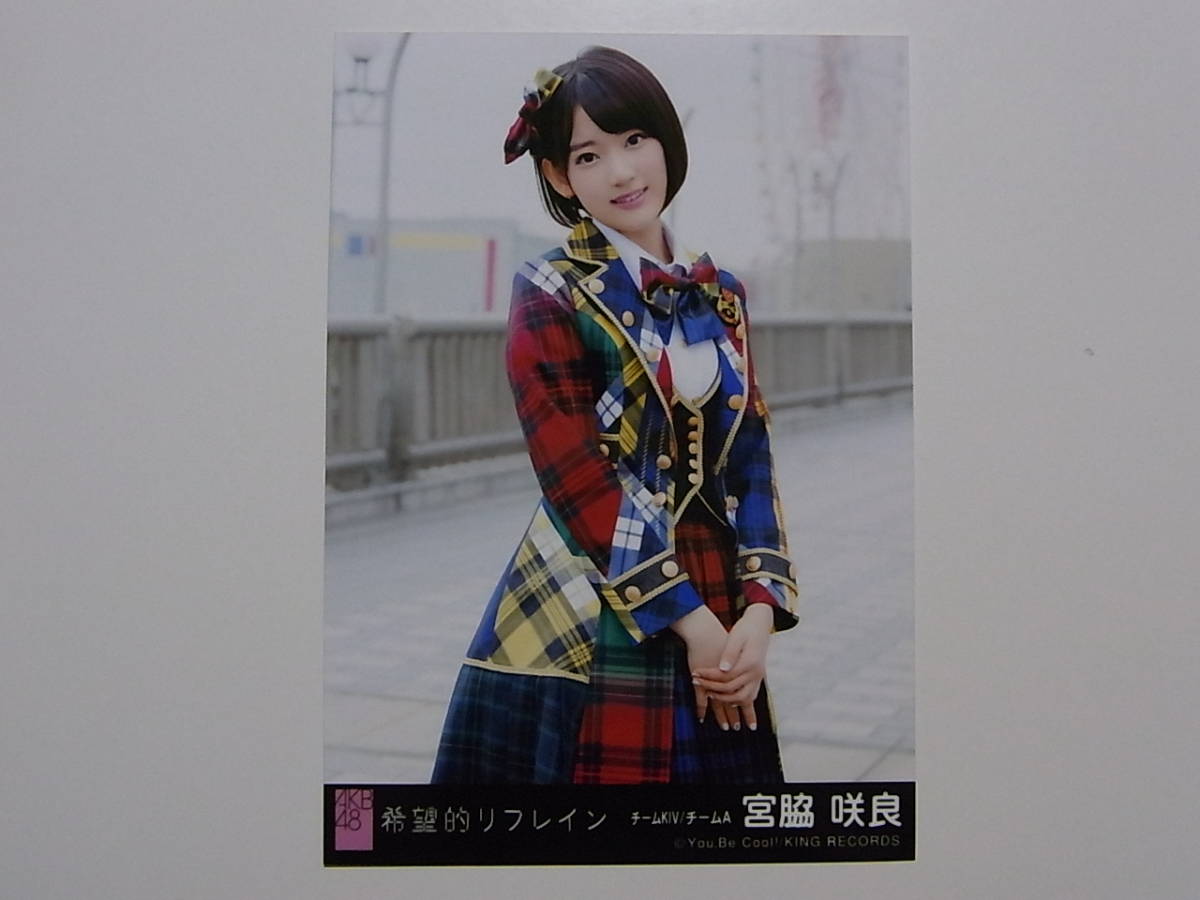 HKT48 宮脇咲良「希望的リフレイン」劇場盤 特典生写真★AKB48_画像1