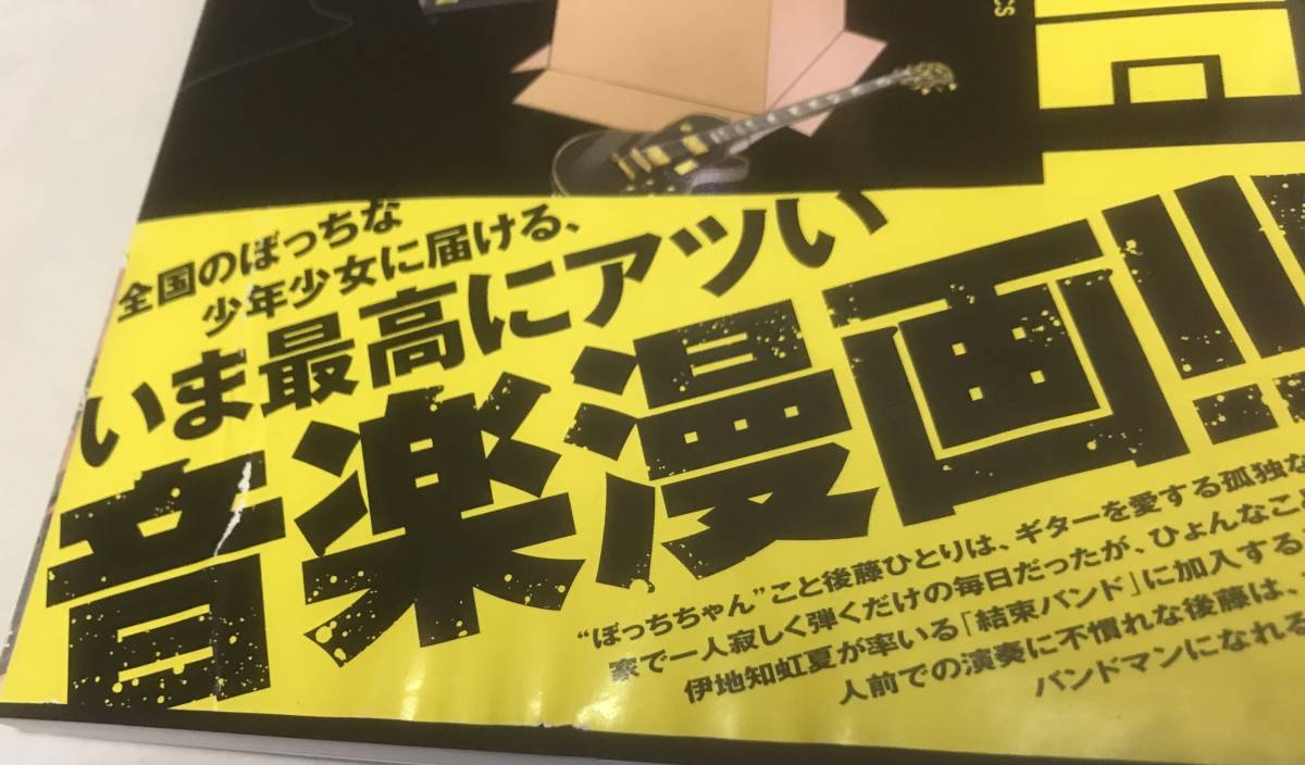 全巻初版帯付き】ぼっち・ざ・ろっく! 1-5巻 まんがタイムきららMAX-