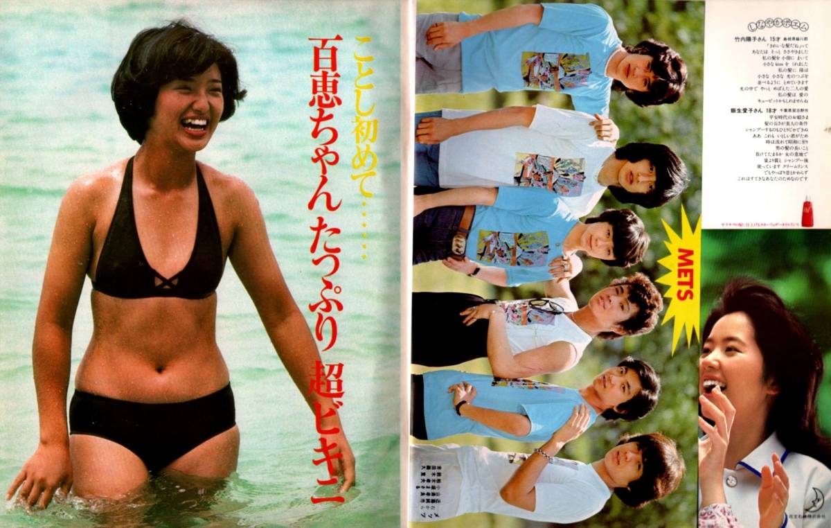 s2939 平凡 1976年昭和56年8月号 水着ビキニ 山口百恵 岡田奈々 アグネスラム 手塚さとみ 桜田淳子 岩崎宏美 伊藤咲子 西城秀樹 森昌子 s2939 平凡 1976年昭和56年8月号 水着ビキニ 山口百恵 岡田奈々 アグネスラム 手塚さとみ 桜田淳子 岩崎宏美 伊藤咲子 西城秀樹 森 s2939 平凡 1976年昭和56年8月号 水着ビキニ 山口百恵 岡田奈々 アグネスラム 手塚さとみ 桜田淳子 岩崎宏美 伊藤咲子 西城秀樹 森昌子 s2939 平凡 1976年昭和56年8月号 水着ビキニ 山口百恵 岡田奈々 アグネスラム 手塚さとみ 桜田淳子 岩崎宏美 伊藤咲子 西城秀樹 森