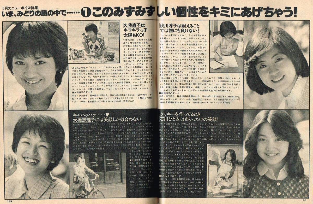 s2949 shining star 1978 year Showa era 53 year swimsuit bikini Ishino Mako Leotard Sakura rice field .. takada ... triangle field middle leaf . Candies Yamaguchi Momoe Sawada Kenji 