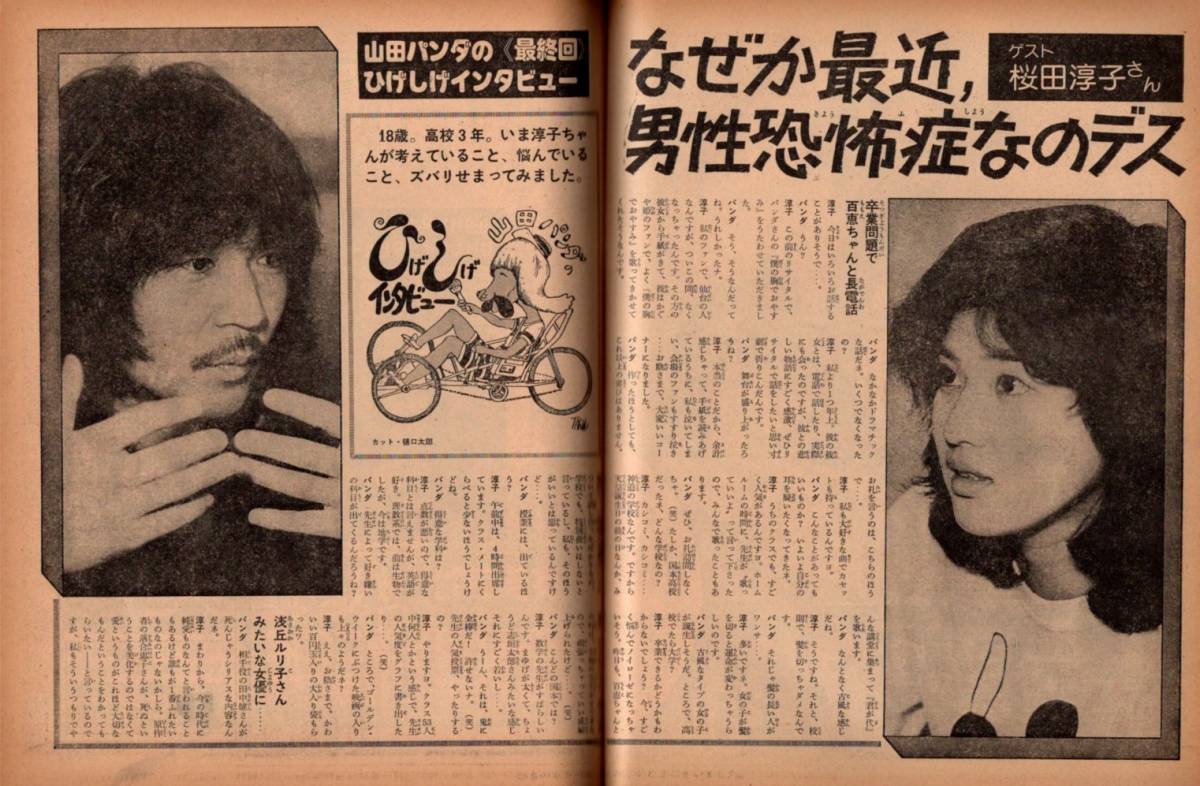 ｓ2938 平凡 1976年昭和56年 水着ビキニ キャンディーズ アグネスラム 岡田奈々 山口百恵 桜田淳子 片平なぎさ 女子体操 野沢咲子 岡崎聡子の画像6