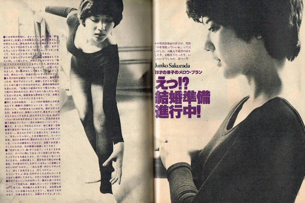 s2949 shining star 1978 year Showa era 53 year swimsuit bikini Ishino Mako Leotard Sakura rice field .. takada ... triangle field middle leaf . Candies Yamaguchi Momoe Sawada Kenji 