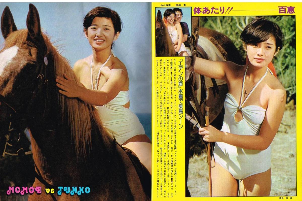 s2933 ordinary 1976 year Showa era 56 year swimsuit bikini Sakura rice field .. Yamaguchi Momoe Iwasaki Hiromi north . super . Jinbo Miki Okada Nana one-side flat ... tree . inside ... Asano Yuko .. woman love 