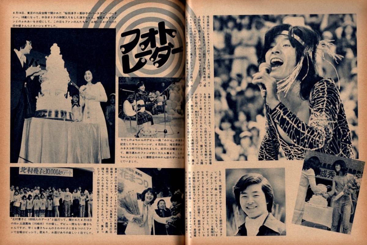 S2965 良品 スターランド 1976年 昭和51年 西城秀樹 片平なぎさ S2965 良品 スターランド 1976年 昭和51年 西城秀樹 片平なぎさ