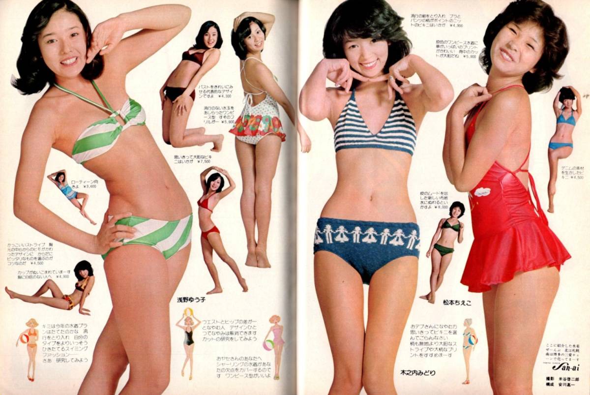 s2932 ordinary 1976 year Showa era 56 year swimsuit bikini one-side flat ... Asano Yuko tree . inside ... Matsumoto ... black tree genuine . beautiful Yamaguchi Momoe Okada Nana Iwasaki Hiromi .. an educational institution 