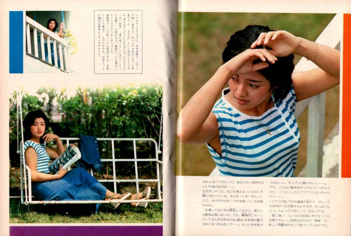 S2965 良品 スターランド 1976年 昭和51年 西城秀樹 片平なぎさ 桜田淳子 ベルサイユのばら 山口百恵 太田裕美 森昌子 伊藤咲子 北村優子_画像5