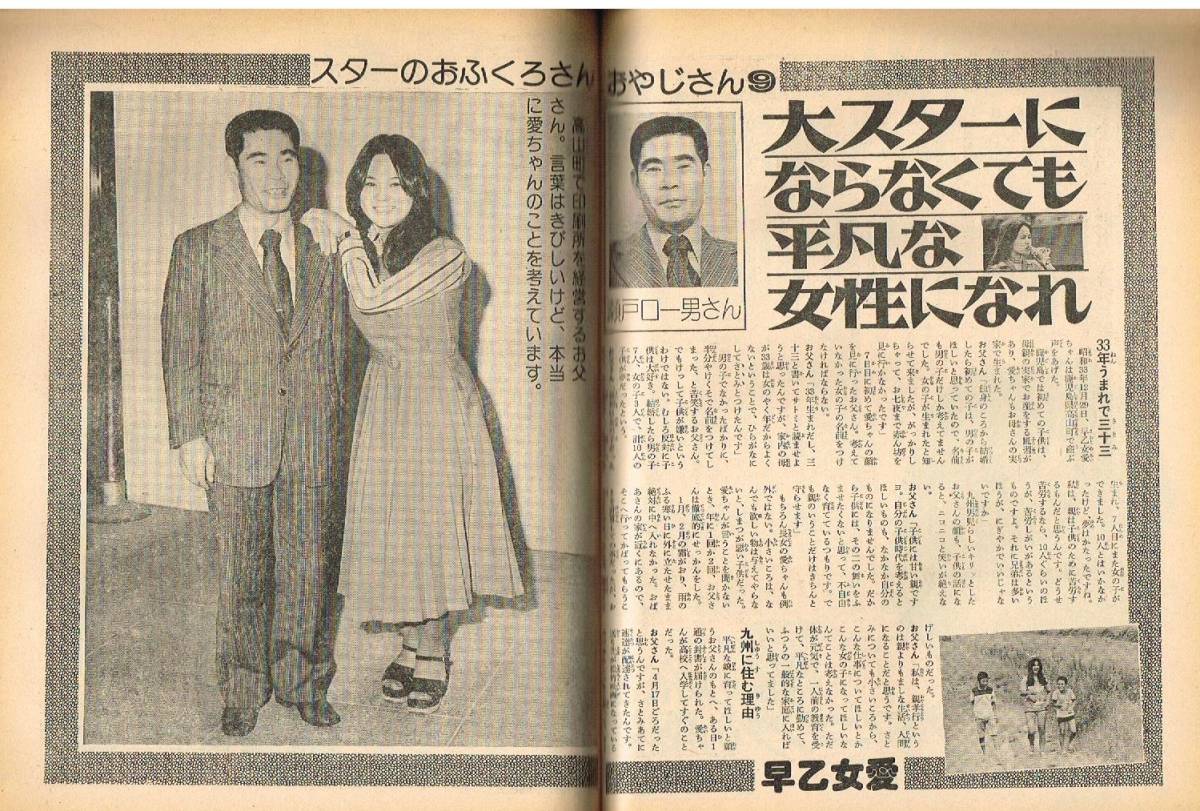 s2933 平凡 1976年昭和56年 水着ビキニ 桜田淳子 山口百恵 岩崎 s2933 平凡 1976年昭和56年 水着ビキニ 桜田淳子 山口百恵 岩崎