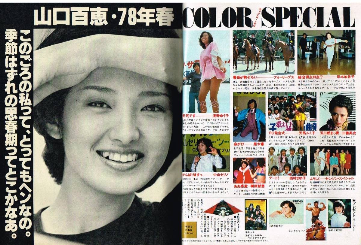 s2949 shining star 1978 year Showa era 53 year swimsuit bikini Ishino Mako Leotard Sakura rice field .. takada ... triangle field middle leaf . Candies Yamaguchi Momoe Sawada Kenji 