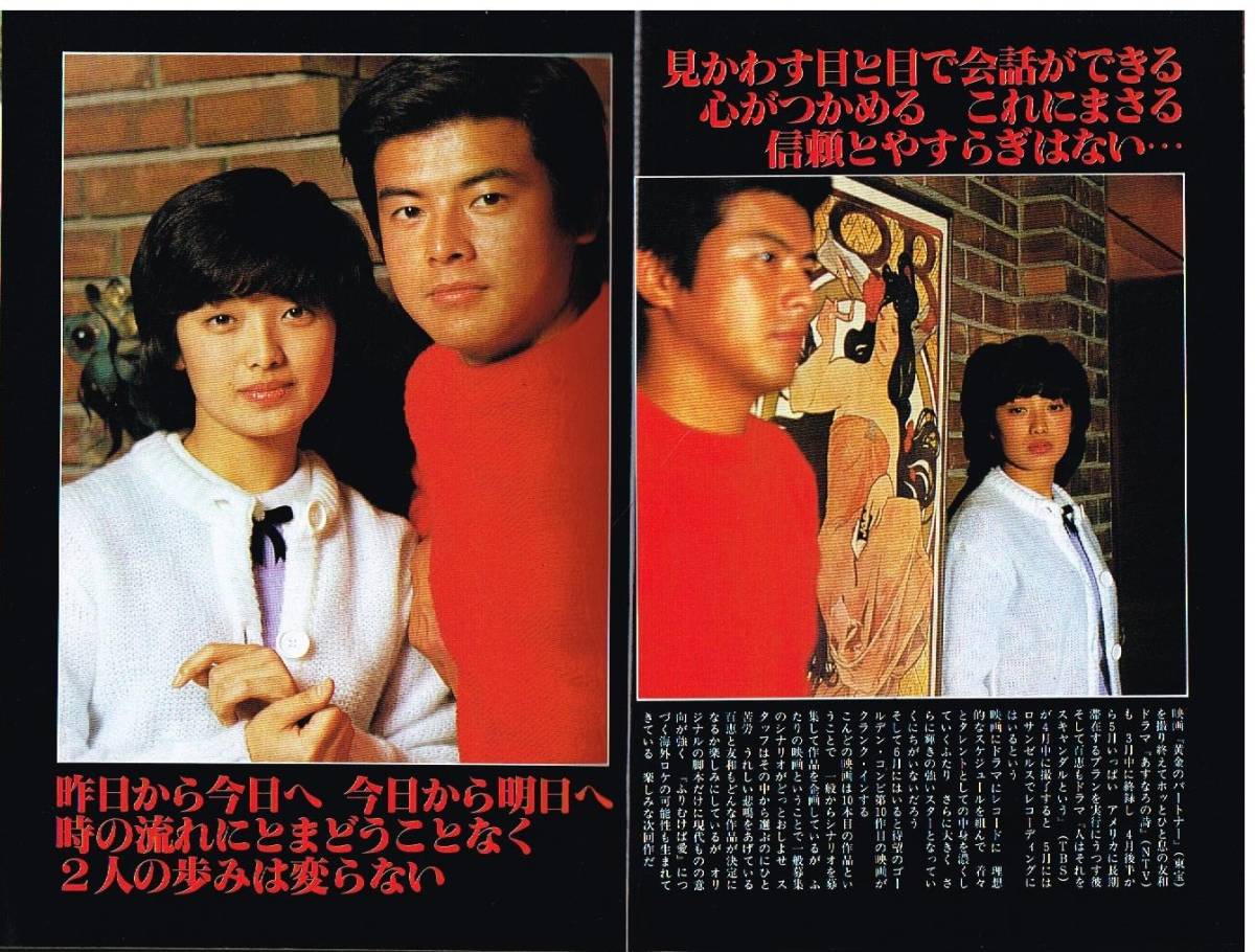 s2909 近代映画 1979年 昭和54年 水着ビキニ榊原郁恵 山口百恵 s2909 近代映画 1979年 昭和54年 水着ビキニ榊原郁恵 山口百恵
