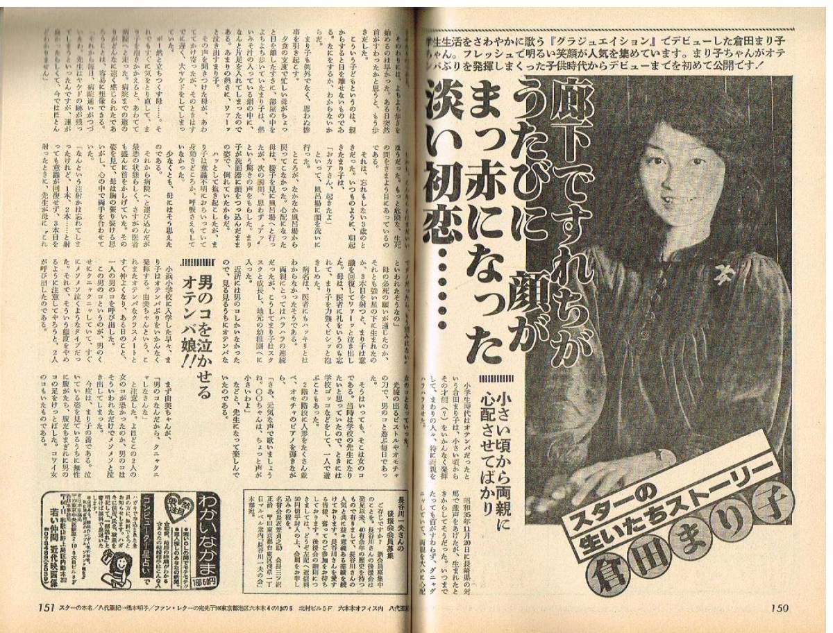 s2909 近代映画 1979年 昭和54年 水着ビキニ榊原郁恵 山口百恵 s2909 近代映画 1979年 昭和54年 水着ビキニ榊原郁恵 山口百恵