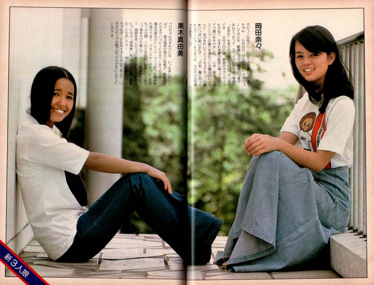 S2901 スターランド 1975年 昭和50年 9月号 山口百恵 片平なぎさ S2901 スターランド 1975年 昭和50年 9月号 山口百恵 片平なぎさ