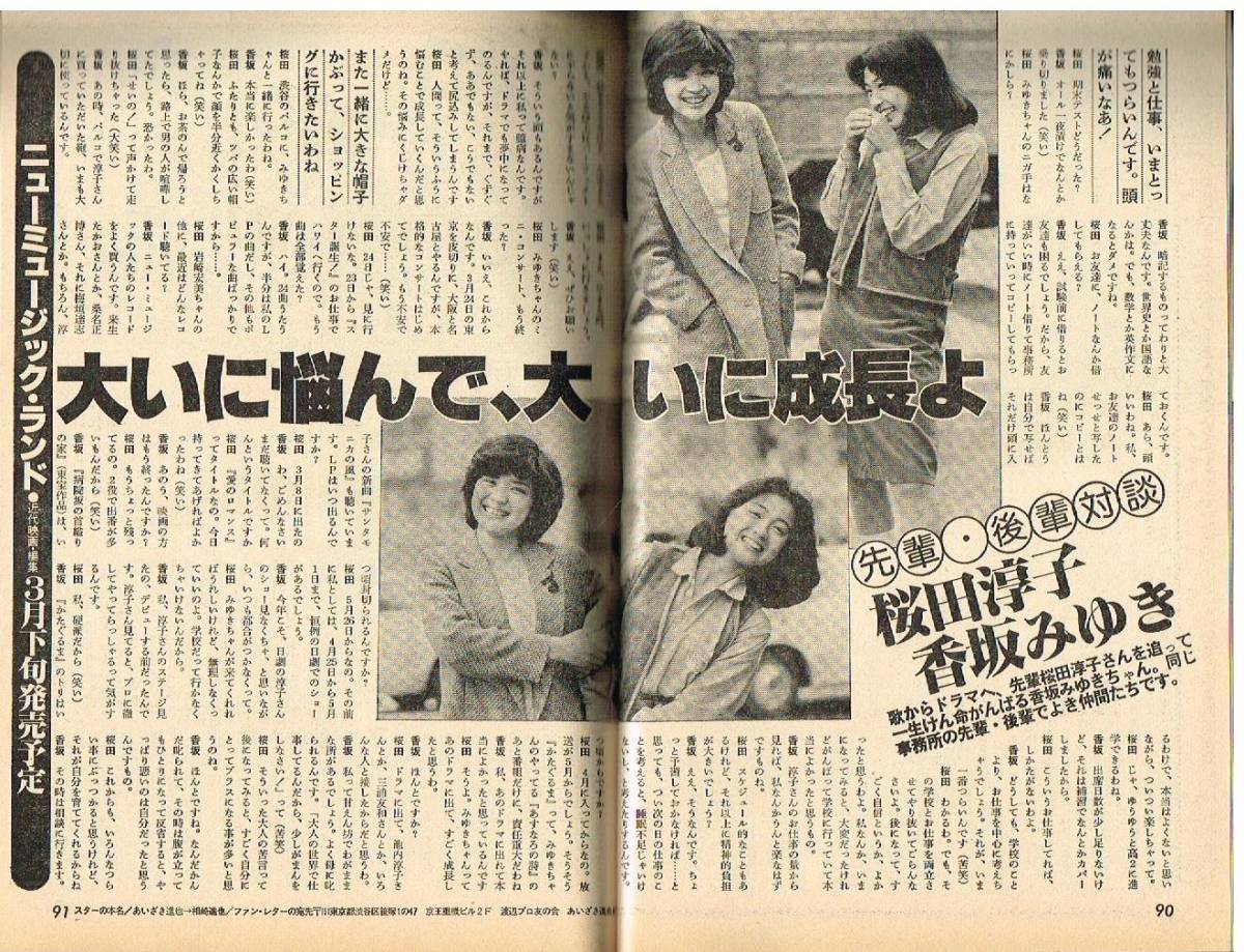 s2909 近代映画 1979年 昭和54年 水着ビキニ榊原郁恵 山口百恵 s2909 近代映画 1979年 昭和54年 水着ビキニ榊原郁恵 山口百恵
