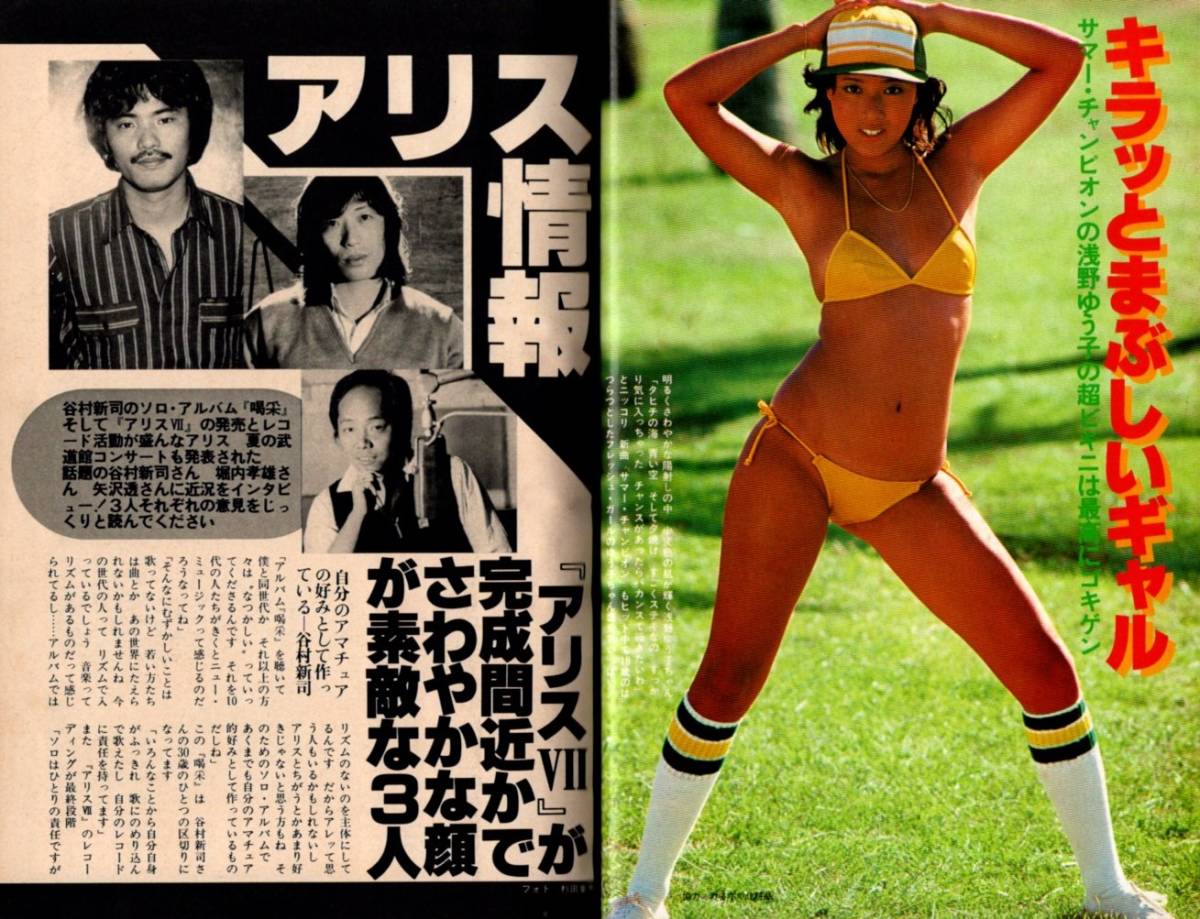 s2911 近代映画 1979年 昭和54年 水着ビキニ 山口百恵 浅野ゆう子 石野真子 テニスウエア能瀬慶子 大場久美子 倉田まり子 西城秀樹 - Kindai s2911 近代映画 1979年 昭和54年 水着ビキニ 山口百恵 浅野ゆう子 石野真子 テニスウエア能瀬慶子 大場久美子 倉田まり子 西城秀樹 - Kindai