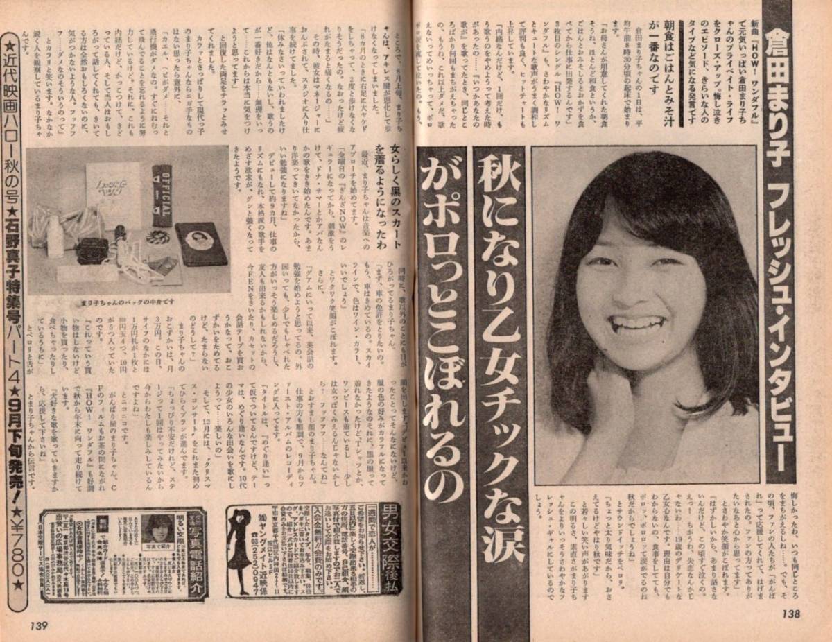 s2915 近代映画 1979年 昭和54年 水着ビキニ石野真子 山口百恵 s2915 近代映画 1979年 昭和54年 水着ビキニ石野真子 山口百恵