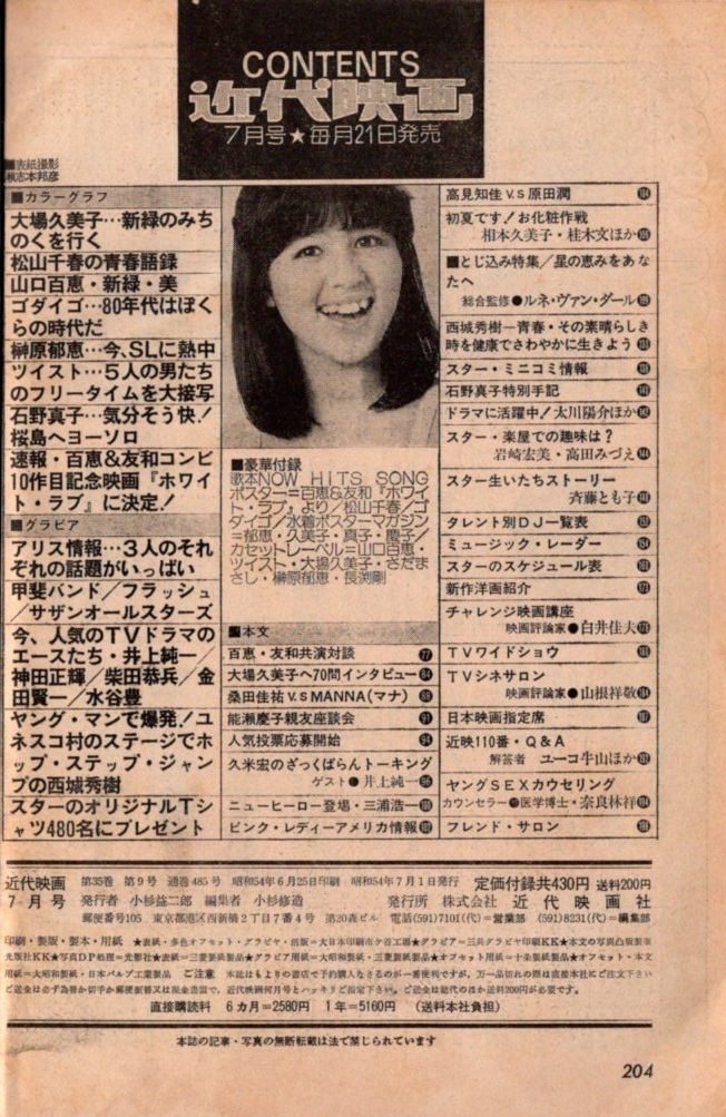 s2911 近代映画 1979年 昭和54年 水着ビキニ 山口百恵 浅野