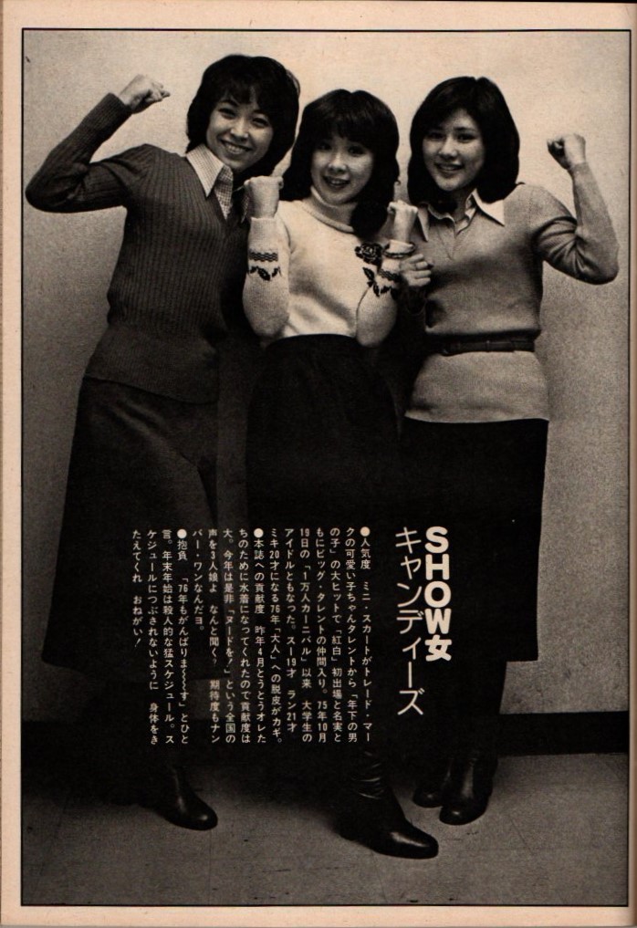 S2894 プレイボーイ 1976年 昭和51年 1.1-6 No1 夏純子 手塚 S2894 プレイボーイ 1976年 昭和51年 1.1-6 No1 夏純子 手塚