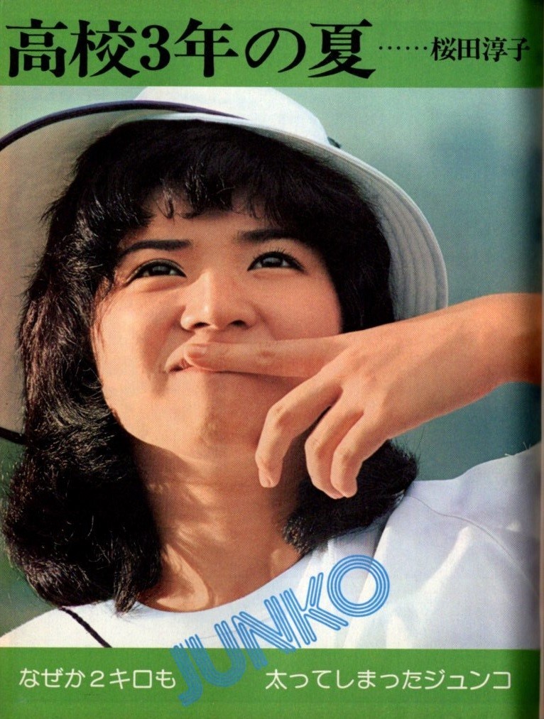 s2939 平凡 1976年昭和56年8月号 水着ビキニ 山口百恵 岡田奈々 アグネスラム 手塚さとみ 桜田淳子 岩崎宏美 伊藤咲子 西城秀樹 森昌子 s2939 平凡 1976年昭和56年8月号 水着ビキニ 山口百恵 岡田奈々 アグネスラム 手塚さとみ 桜田淳子 岩崎宏美 伊藤咲子 西城秀樹 森 s2939 平凡 1976年昭和56年8月号 水着ビキニ 山口百恵 岡田奈々 アグネスラム 手塚さとみ 桜田淳子 岩崎宏美 伊藤咲子 西城秀樹 森昌子 s2939 平凡 1976年昭和56年8月号 水着ビキニ 山口百恵 岡田奈々 アグネスラム 手塚さとみ 桜田淳子 岩崎宏美 伊藤咲子 西城秀樹 森