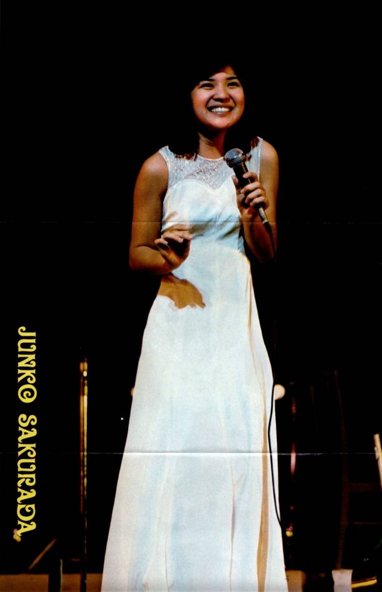 S2965 良品 スターランド 1976年 昭和51年 西城秀樹 片平なぎさ 桜田淳子 ベルサイユのばら 山口百恵 太田裕美 森昌子 伊藤咲子 北村優子_画像3