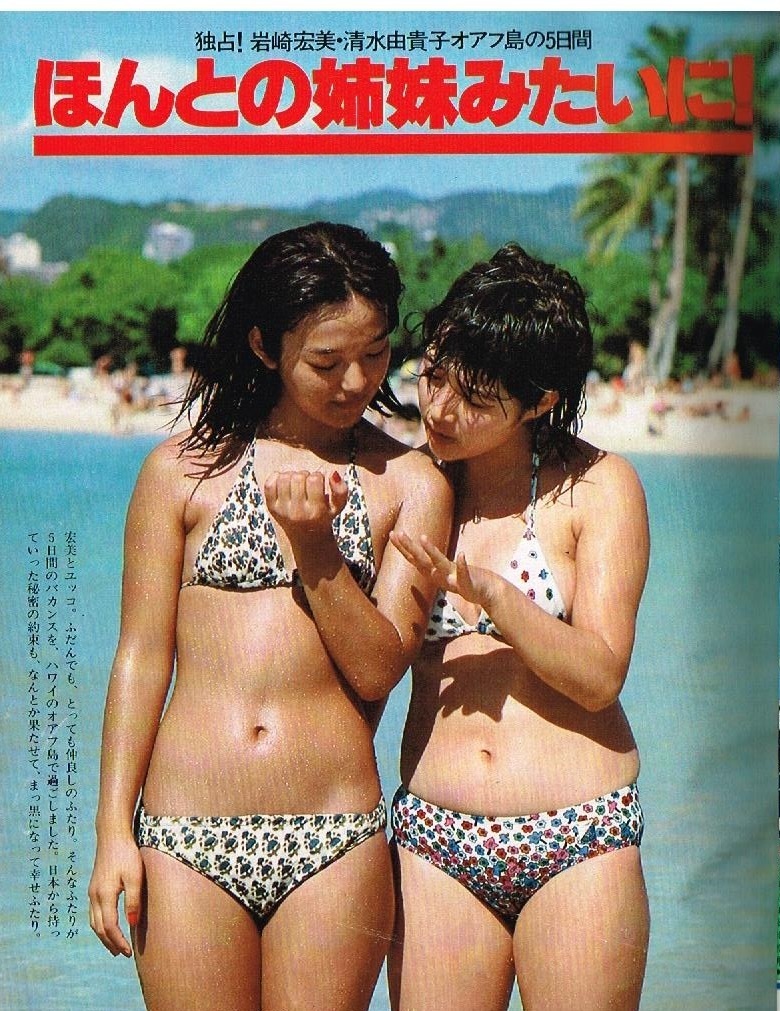 Yahoo!オークション - s2946 明星 1978年昭和53年 水着ビキニ Yahoo!オークション - s2946 明星 1978年昭和53年 水着ビキニ