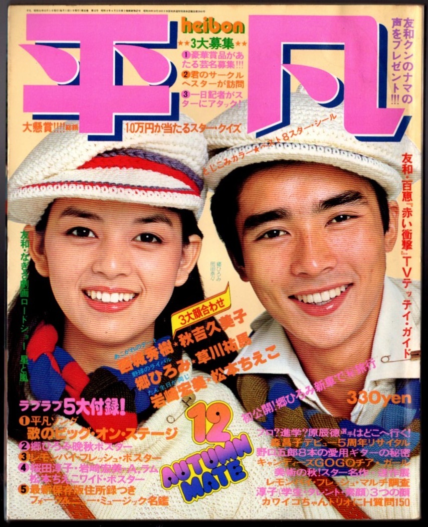 Yahoo!オークション - s2943 平凡 1976年昭和56年 チアガール Yahoo!オークション - s2943 平凡 1976年昭和56年 チアガール