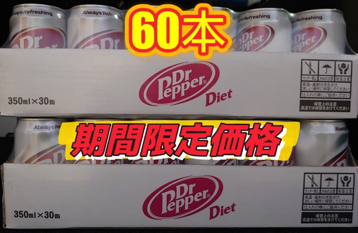 ダイエットドクターペッパー 缶 350ml 炭酸 コカコーラ ジュース 60本
