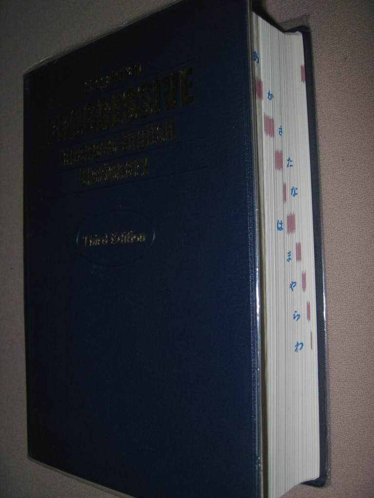 * Progres sib britain peace middle dictionary no. 3 version : university examination . business ., English. how to use *.. person, compilation language number 115,000 language * Shogakukan Inc. regular price :\\3,100