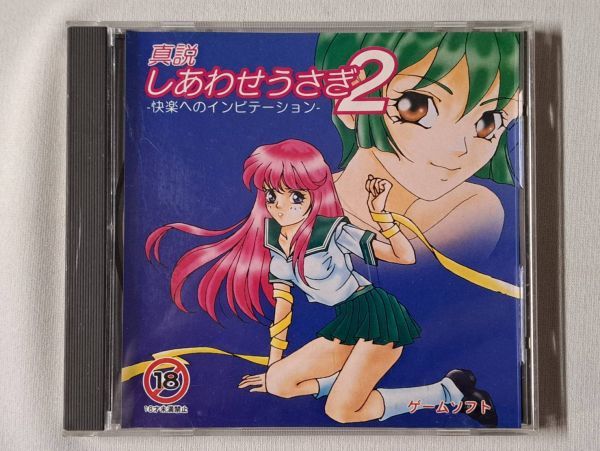 Yahoo!オークション - 丸2買取本舗 W PCエンジン 真説 しあわせ Yahoo!オークション - 丸2買取本舗 W PCエンジン 真説 しあわせ