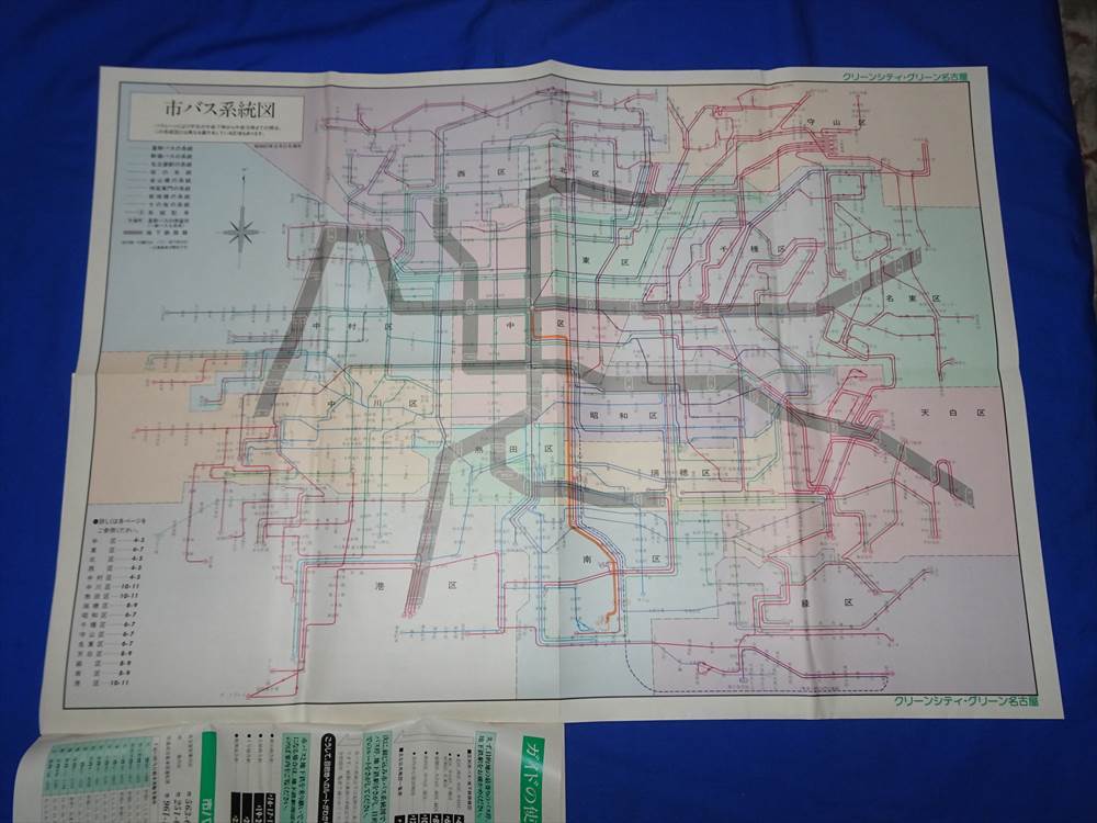 T314r S57.9. issue Nagoya city traffic department city bus * ground under iron guide (S59)