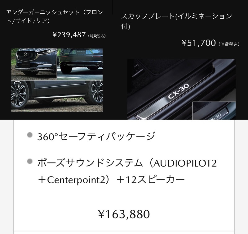 即納 cx30上級グレード フルオプション AWD BOSE 全方位モニター 新車乗り出し400万 cx5 cx8 cx3 Mazda3 ハリアー プラド 