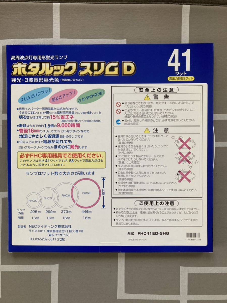 ホタルックスリムD 3波長形　昼光色　外径446mm