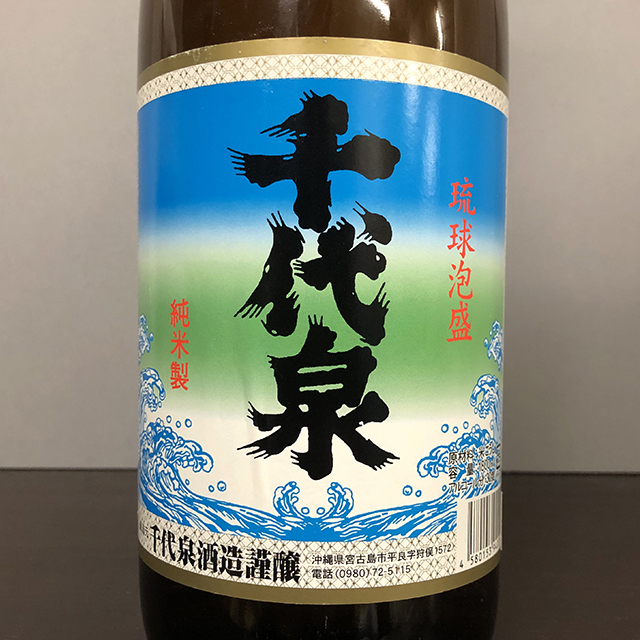 千代泉 泡盛 廃業蔵 宮古島 琉球泡盛 ちよいずみ (12年経過古酒