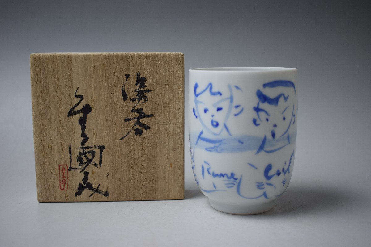 予約販売 手描絵付 金子國義 B505 染付湯呑 真作保証 共箱 染付